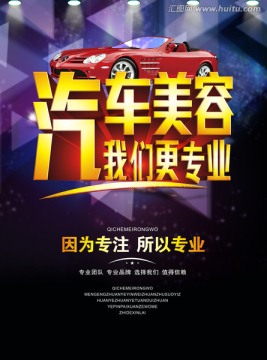 汽車美容
