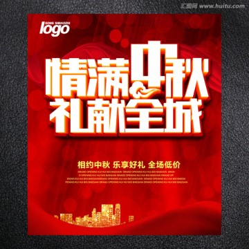 情滿中秋