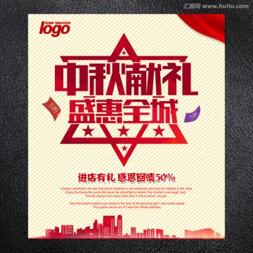 中秋獻禮