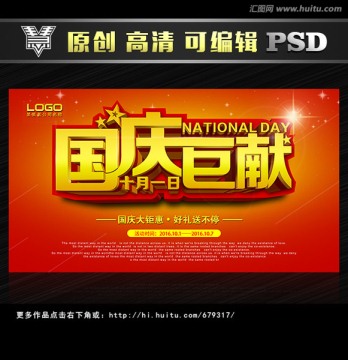 國慶巨惠