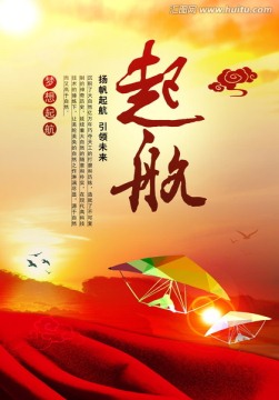 企業(yè)文化起航