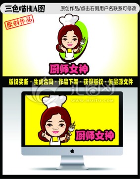 廚師女神