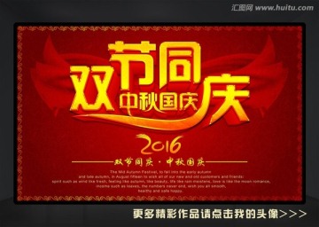 中秋國(guó)慶雙節(jié)鉅惠