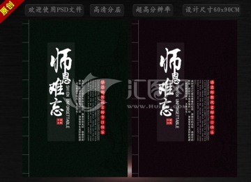 教師節(jié)海報