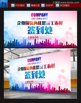 時尚絢麗公司頒獎典禮簽到處展板
