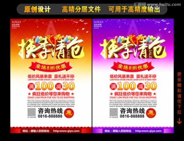換季清倉
