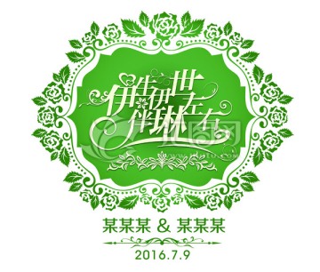 婚禮主題