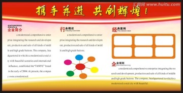 企業(yè)宣傳欄金色
