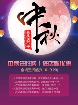 中秋海報
