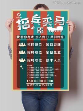 招聘海報