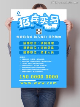 招聘海報