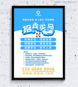 招聘海報
