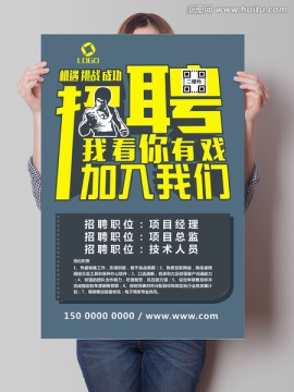 招聘海報