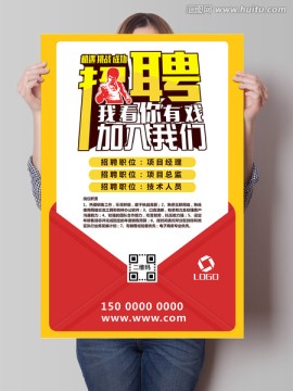 招聘海報