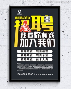 招聘海報(bào)