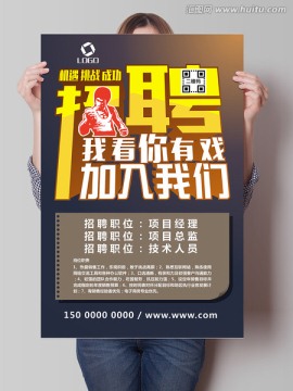 招聘海報(bào)