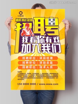 招聘海報(bào)