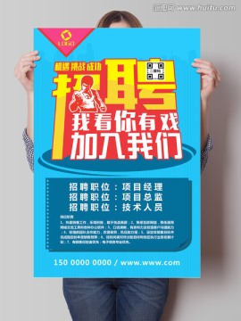 招聘海報