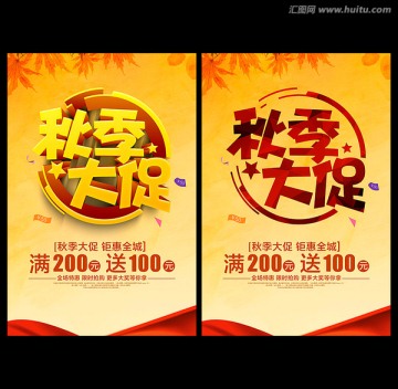 秋季促銷