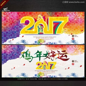 2017年 写意色彩 鸡年好运