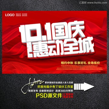 約惠國慶