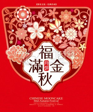 福滿金秋
