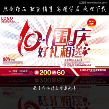 國慶促銷