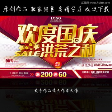 歡度國慶