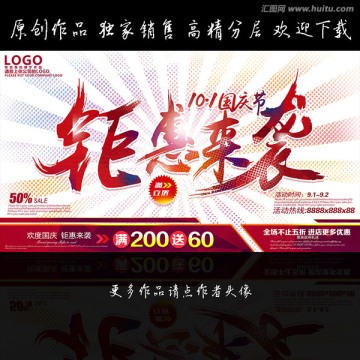 國慶鉅惠