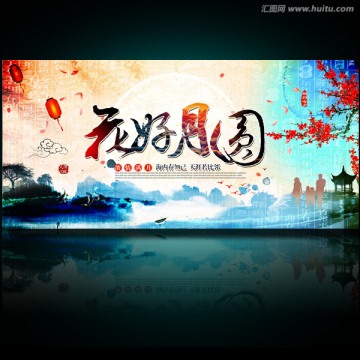 花好月圓