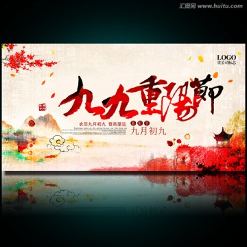 九九重陽節(jié)