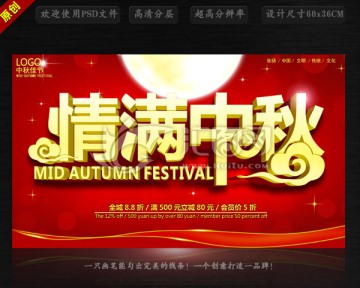中秋節(jié)海報