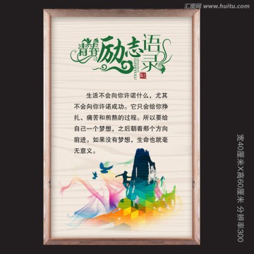 勵志語錄展板掛圖