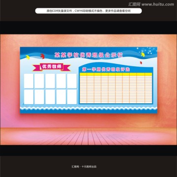 校園展板