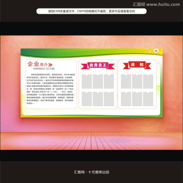 企業(yè)文化墻