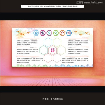 企業文化墻