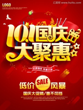 國慶
