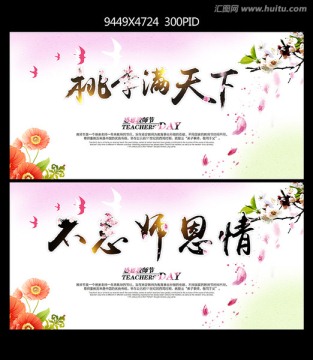 教師節(jié)