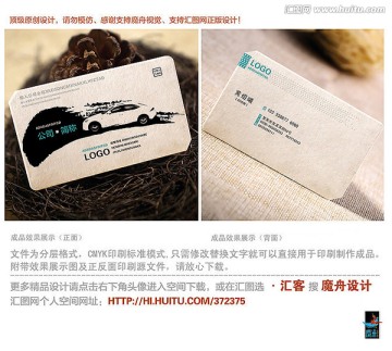 簡(jiǎn)潔個(gè)性汽車(chē)名片