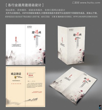 高端中國風(fēng)創(chuàng)意邀請函設(shè)計