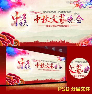中秋晚會背景