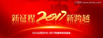 新征程 新跨越