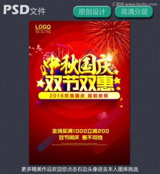 中秋國(guó)慶
