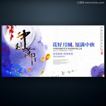 中秋節(jié)