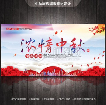 中秋節(jié)