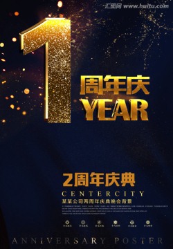 周年慶