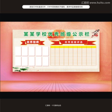 校園文化墻