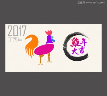 雞年吉祥