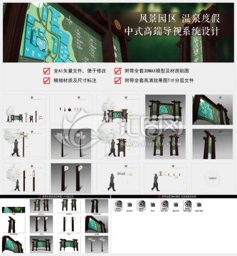 中式導(dǎo)視系統(tǒng)設(shè)計(jì)