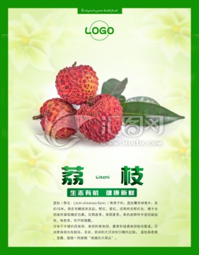 荔枝